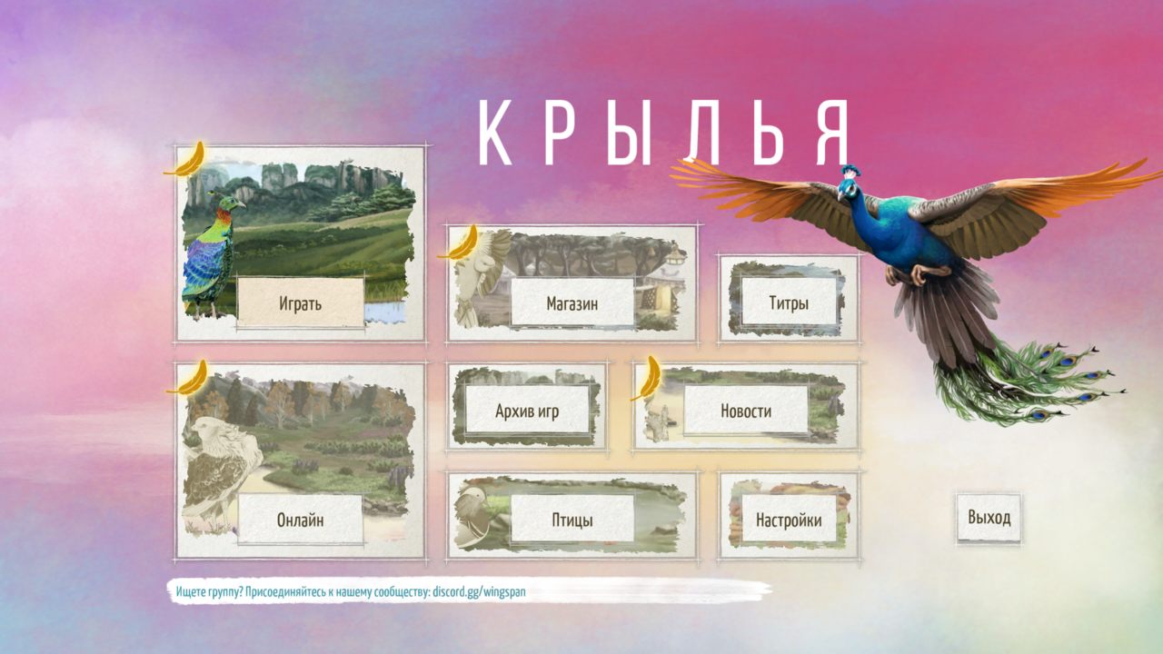Wingspan (Крылья) — Скриншот №3 Wingspan (Крылья) — Скриншот №3