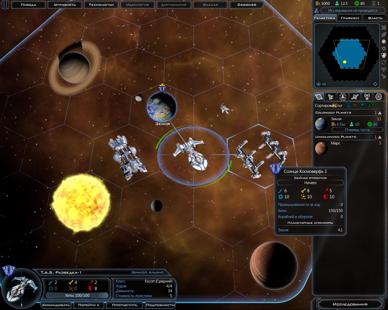 Galactic Civilizations 3 — Скриншот №2 Galactic Civilizations 3 — Скриншот №2