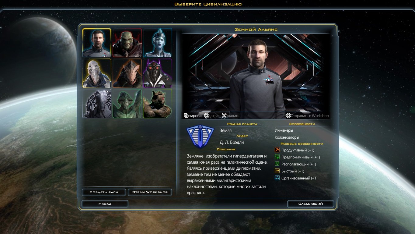 Galactic Civilizations 3 — Скриншот №4 Galactic Civilizations 3 — Скриншот №4