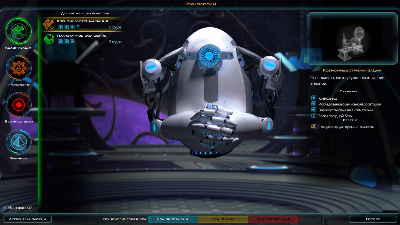 Galactic Civilizations 3 — Скриншот №6 Galactic Civilizations 3 — Скриншот №6