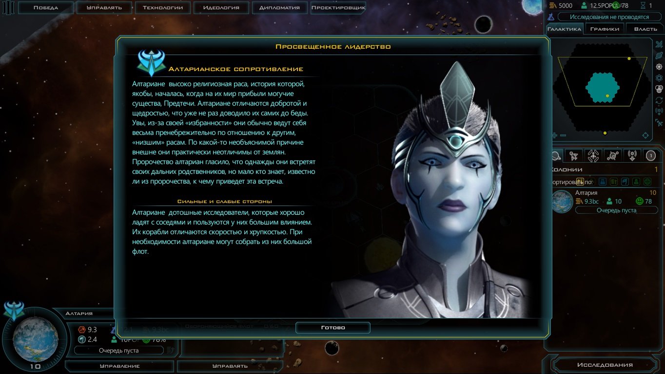 Galactic Civilizations 3 — Скриншот №5 Galactic Civilizations 3 — Скриншот №5