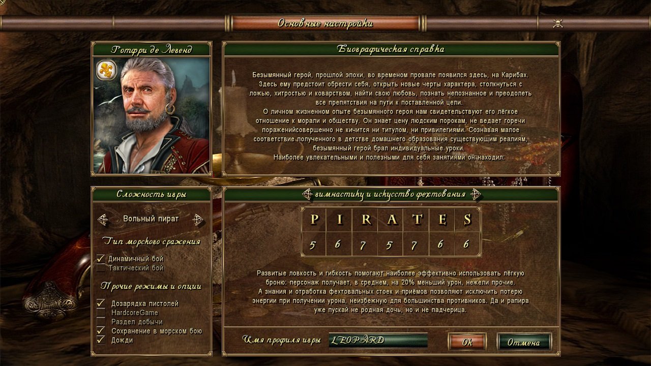 Корсары: Каждому свое — Скриншот №1