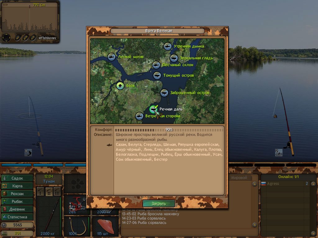 Фантастическая рыбалка — Скриншот №2
