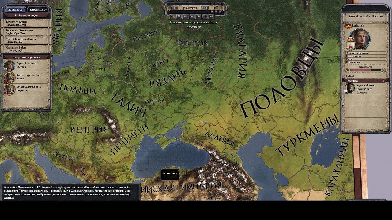 Crusader Kings 2 — Скриншот №1