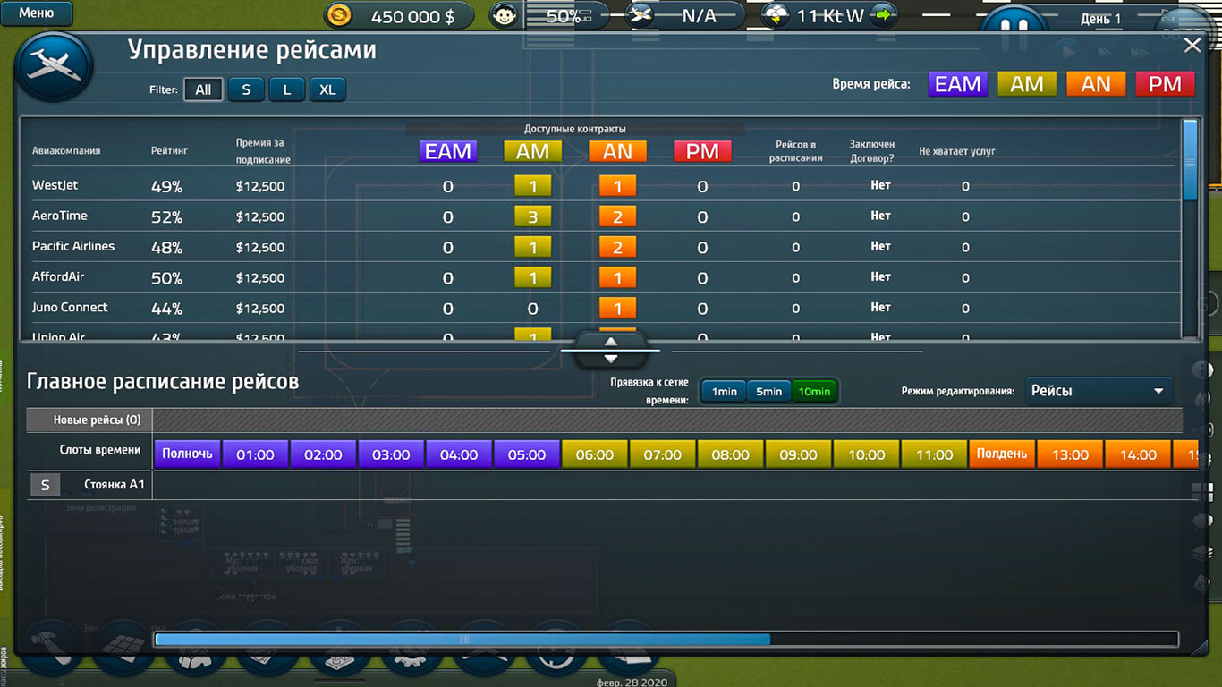 SimAirport — Скриншот №2