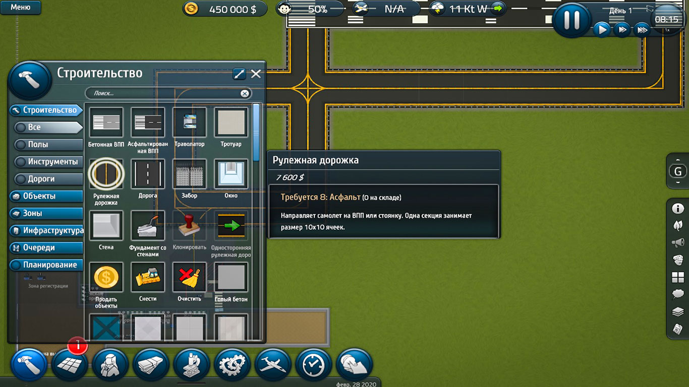 SimAirport — Скриншот №4