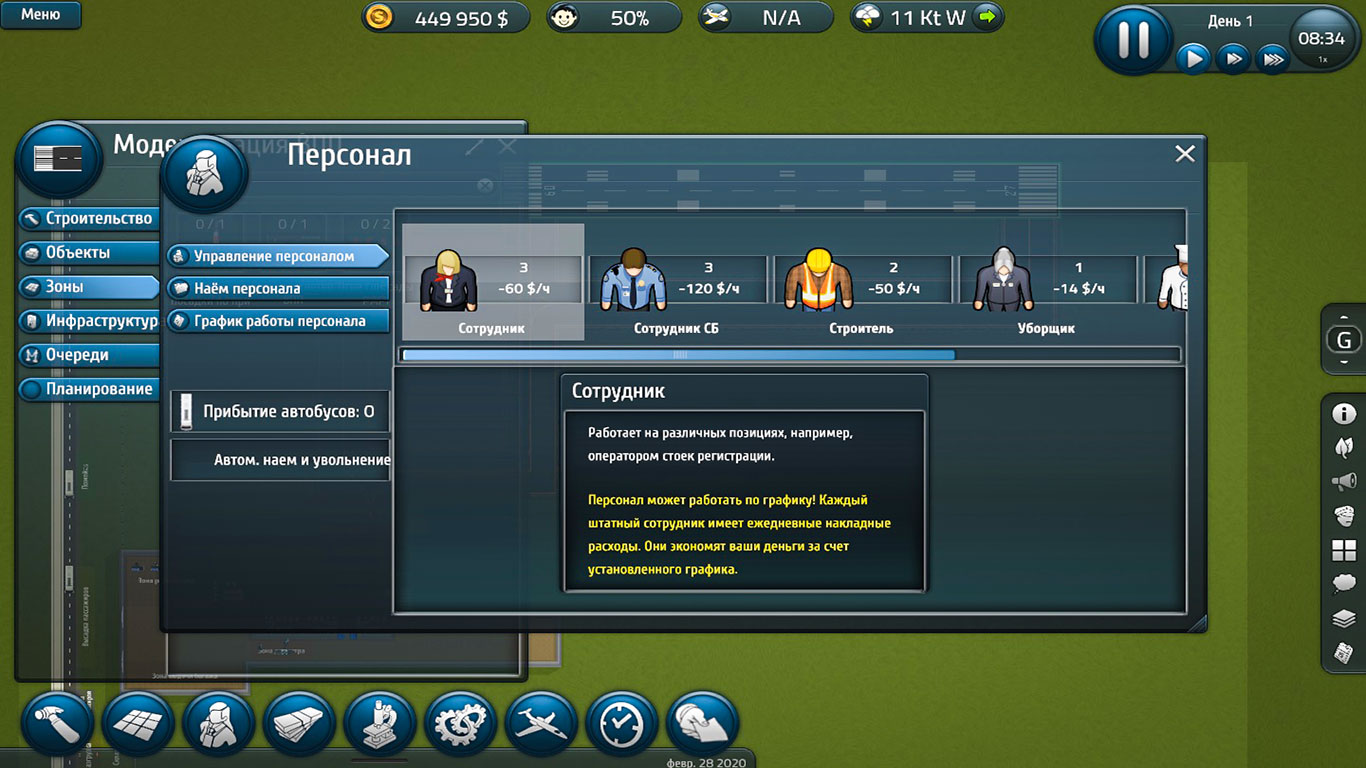 SimAirport — Скриншот №3