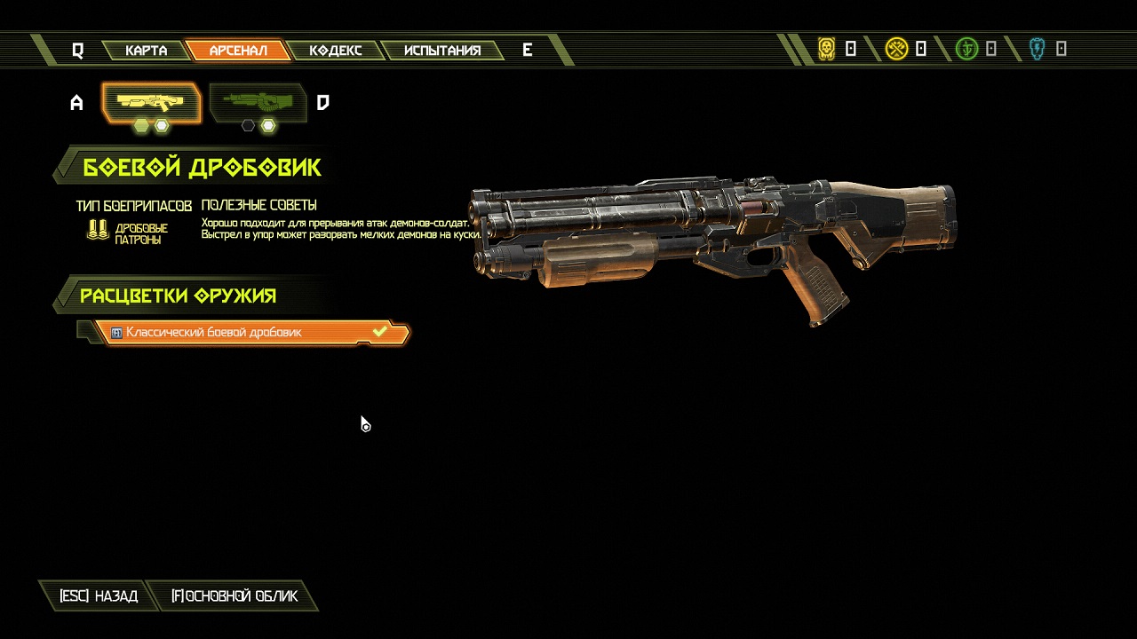 Doom Eternal — Скриншот №4