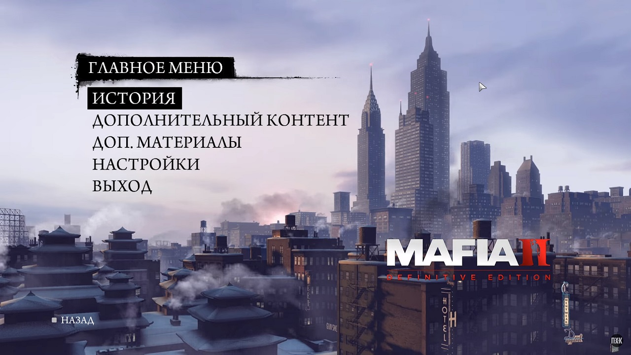 Mafia 2 Definitive Edition — Скриншот №1 Mafia 2 Definitive Edition — Скриншот №1