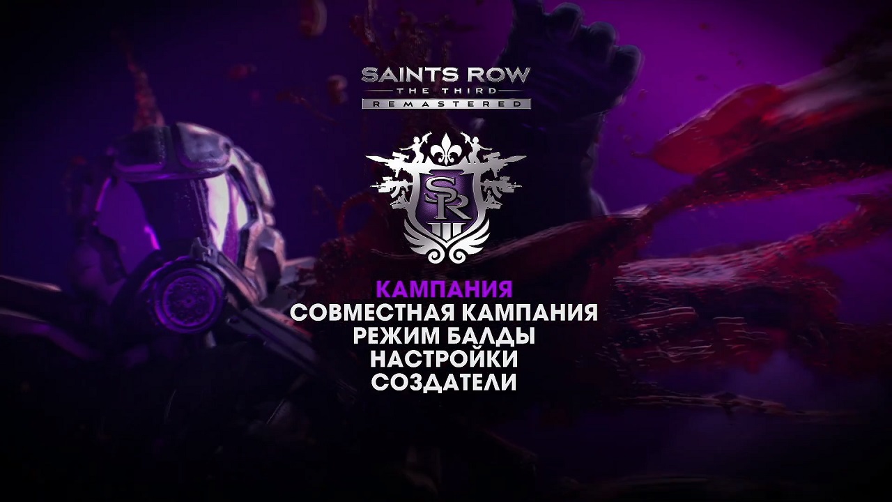 Saints Row The Third Remastered — Скриншот №1 Saints Row The Third Remastered — Скриншот №1
