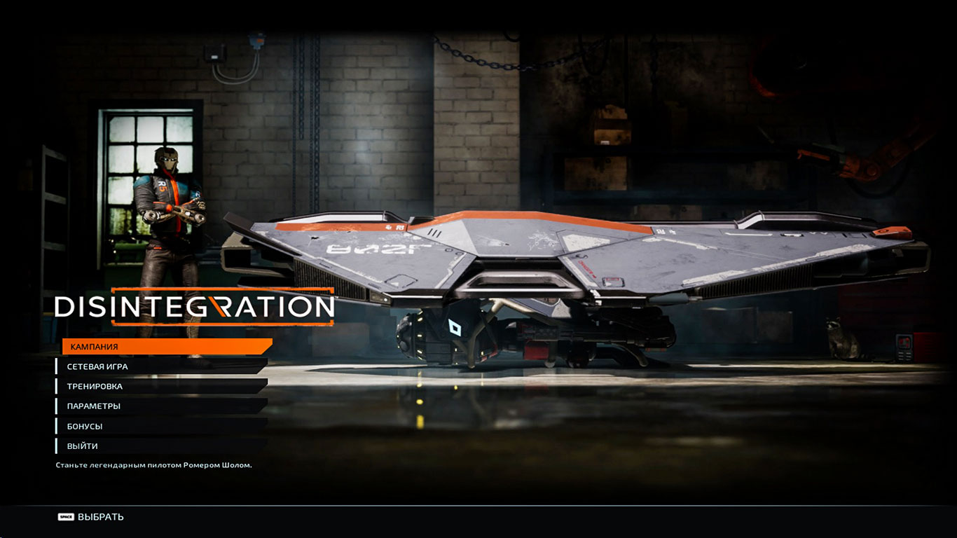 Disintegration — Скриншот №1