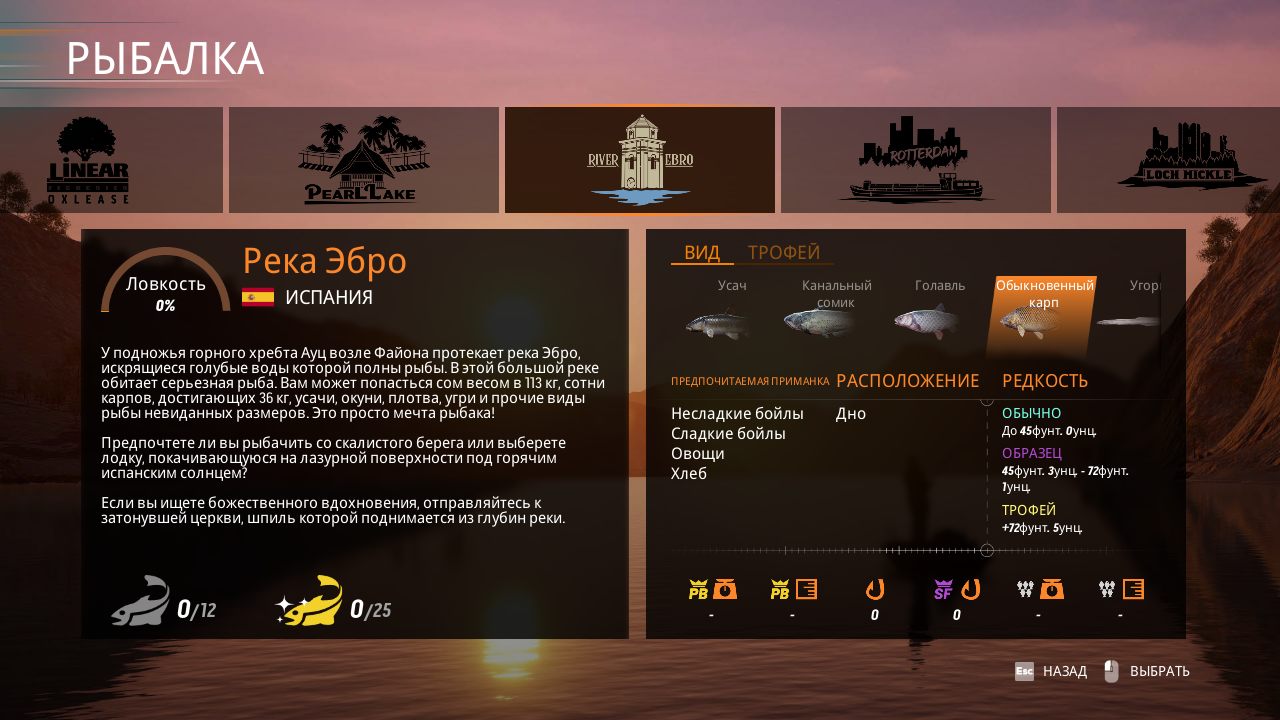 The Catch Carp & Coarse — Скриншот №2 The Catch Carp & Coarse — Скриншот №2