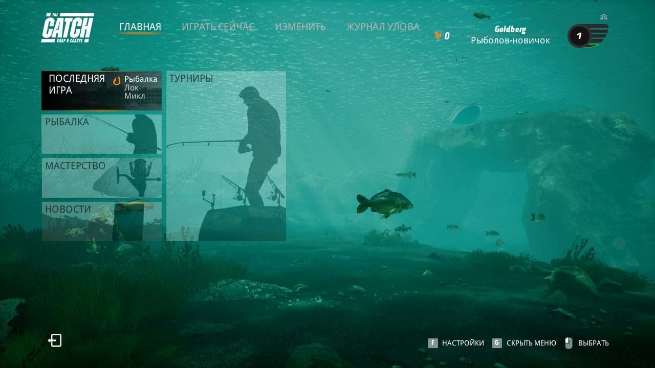 The Catch Carp & Coarse — Скриншот №1 The Catch Carp & Coarse — Скриншот №1