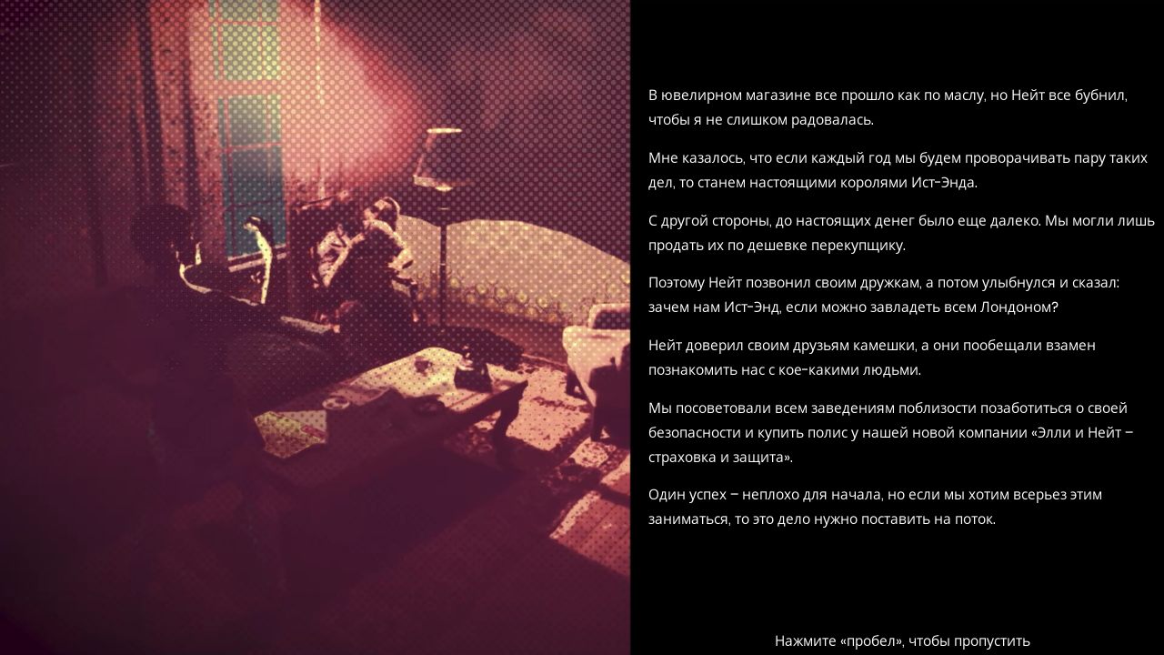 Company of Crime — Скриншот №3 Company of Crime — Скриншот №3