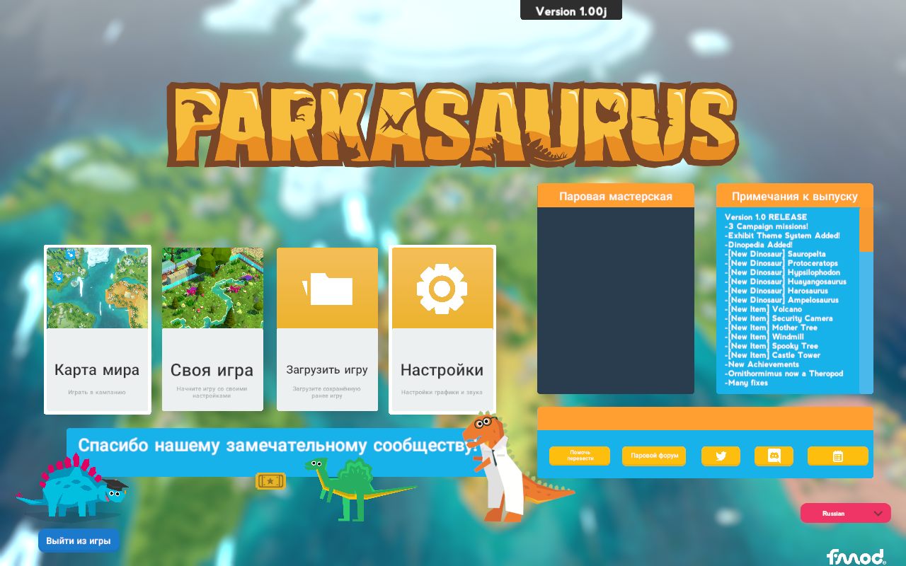 Parkasaurus — Скриншот №1