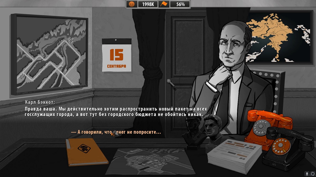 For the People — Скриншот №6 For the People — Скриншот №6