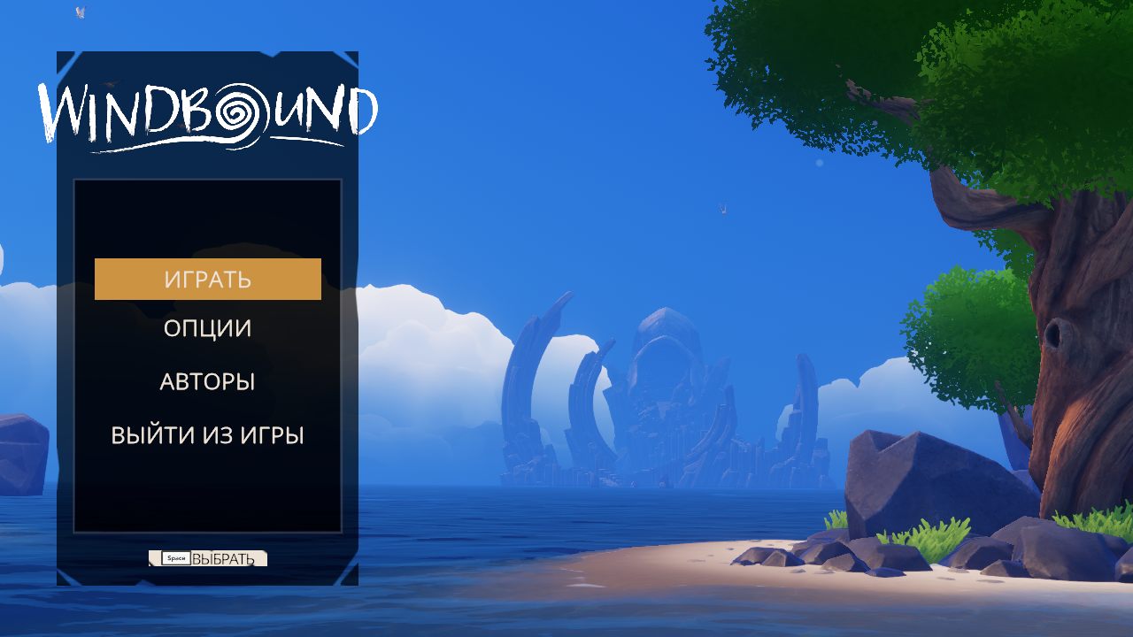 Windbound — Скриншот №1 Windbound — Скриншот №1