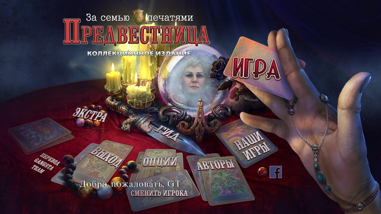 За семью печатями 21 Предвестник — Скриншот №1 За семью печатями 21 Предвестник — Скриншот №1