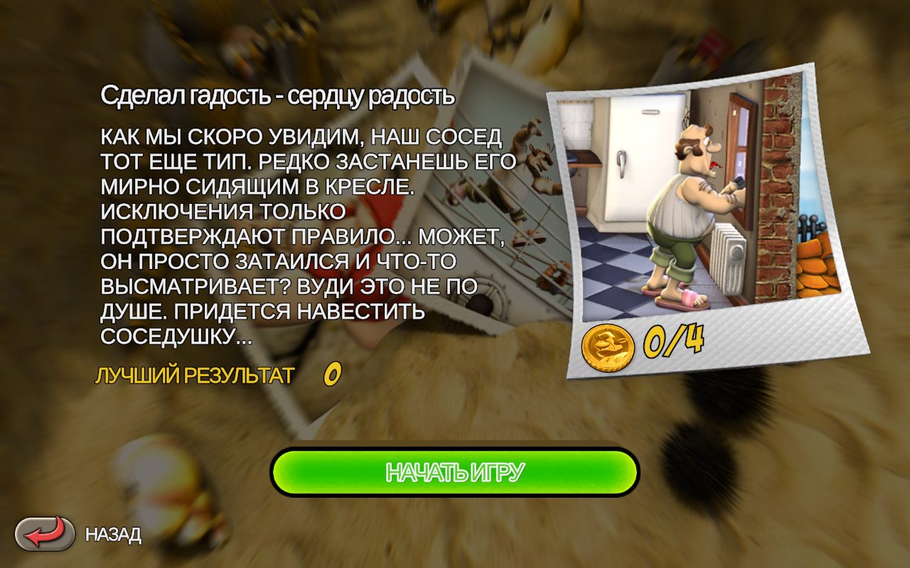 Neighbours Back From Hell — Скриншот №1 Neighbours Back From Hell — Скриншот №1