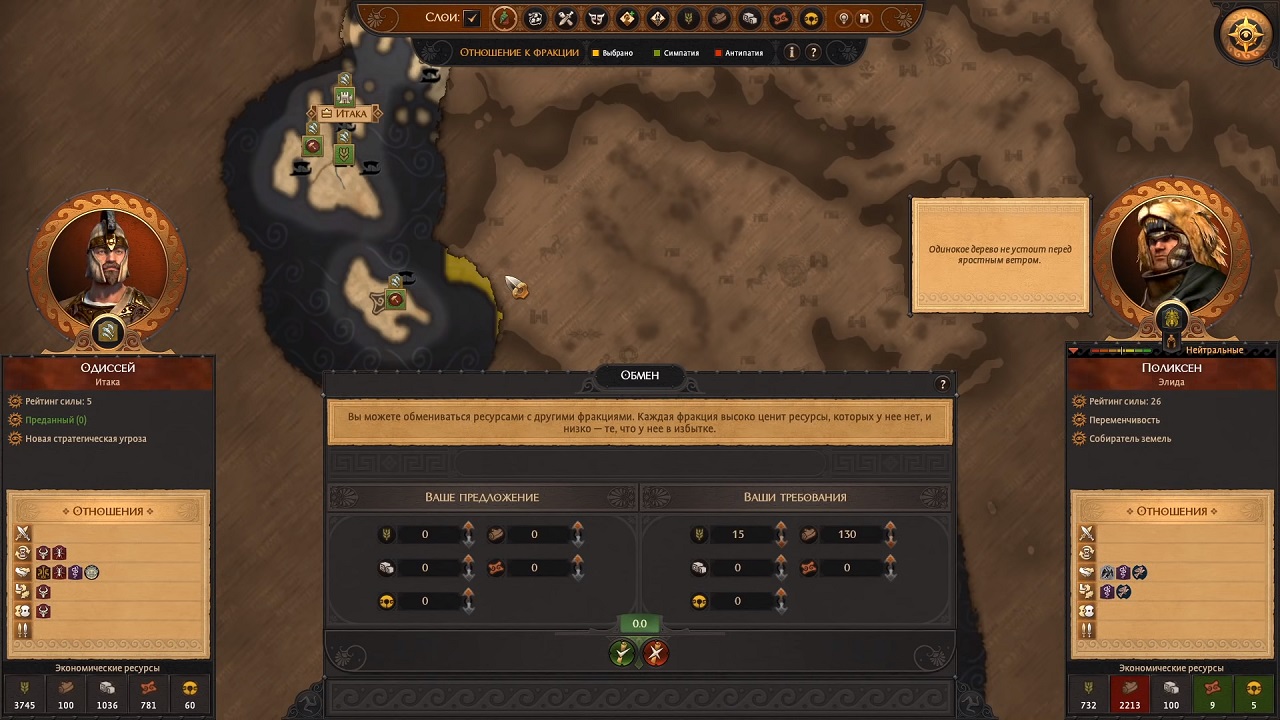 Total War Saga Troy — Скриншот №2 Total War Saga Troy — Скриншот №2