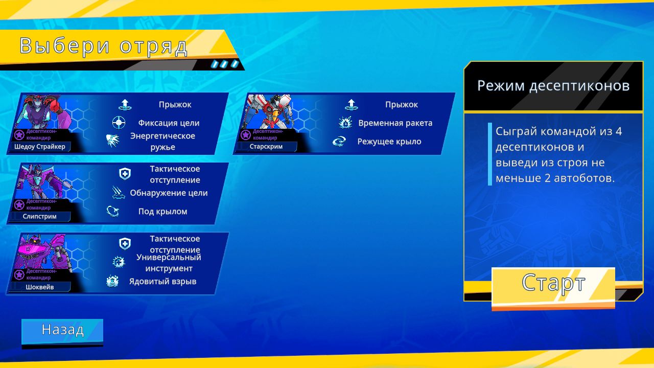 Transformers Battlegrounds — Скриншот №2