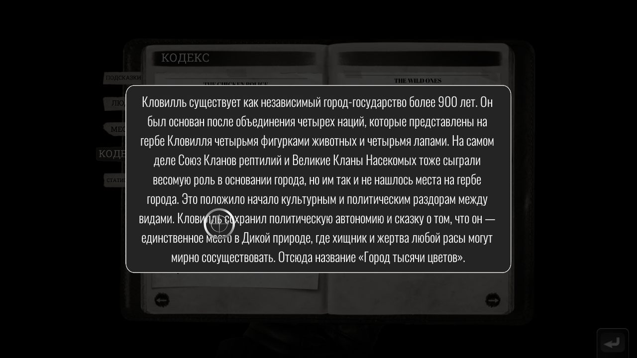 Chicken Police — Скриншот №6