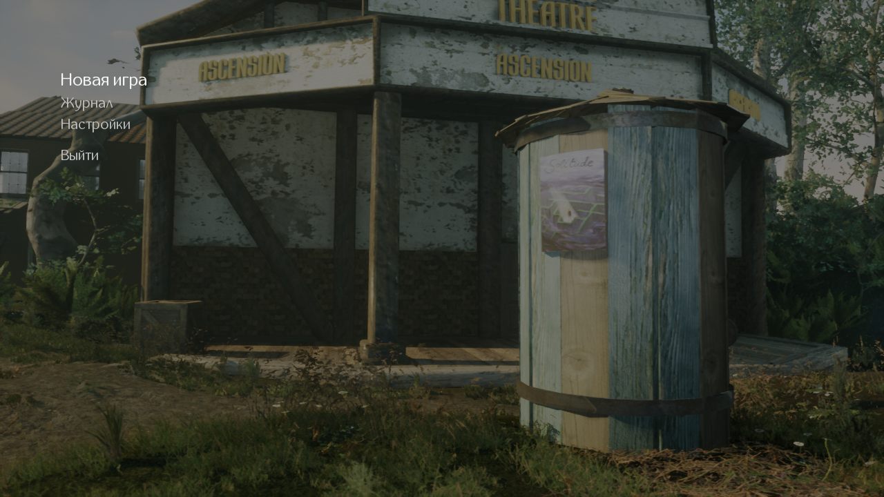 The Last Show of Mr Chardish — Скриншот №1 The Last Show of Mr Chardish — Скриншот №1