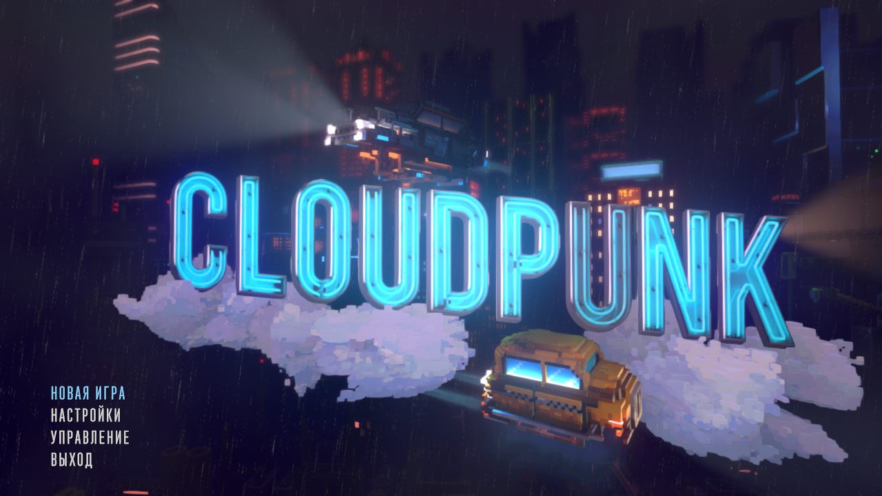 Cloudpunk — Скриншот №1