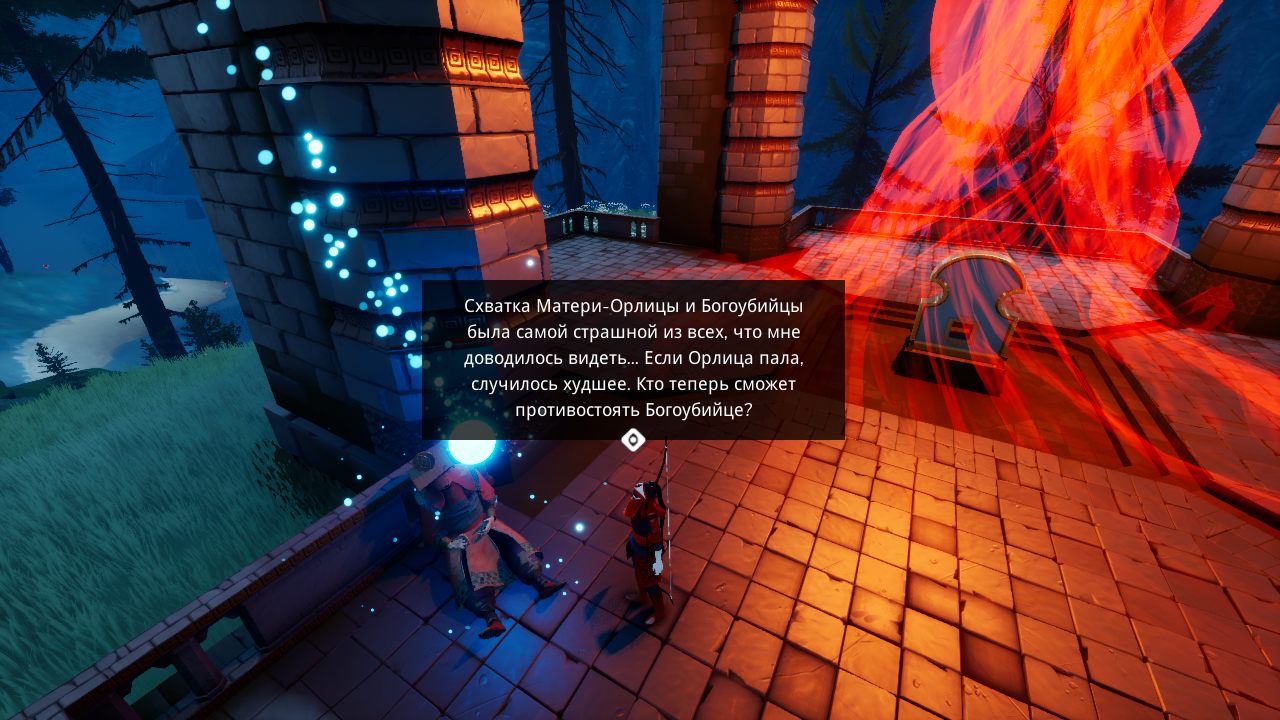 The Pathless — Скриншот №5