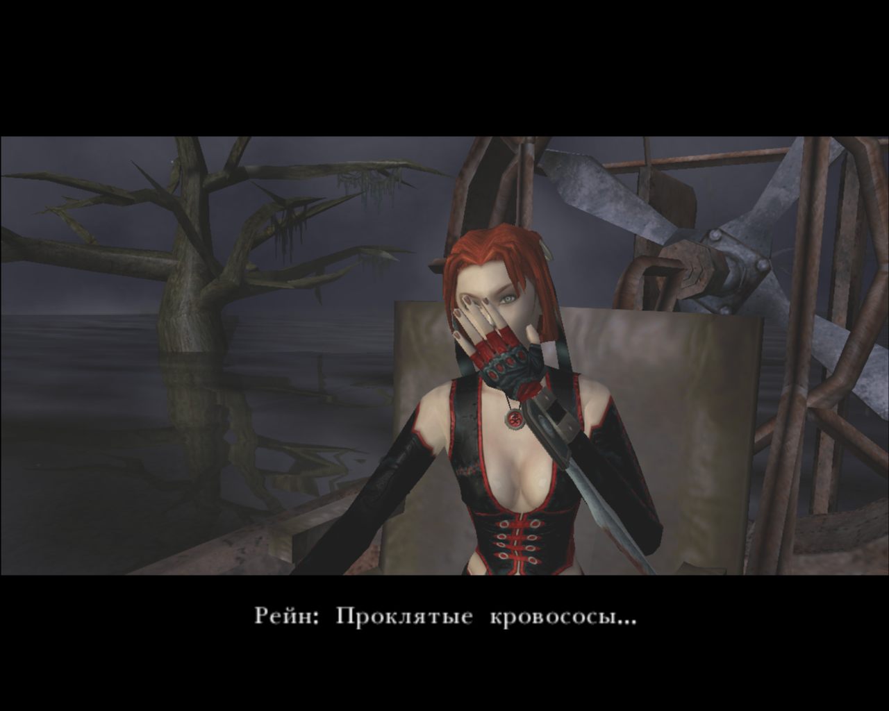 BloodRayne Terminal Cut — Скриншот №2