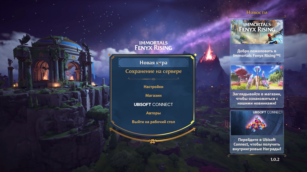 Immortals Fenyx Rising — Скриншот №1