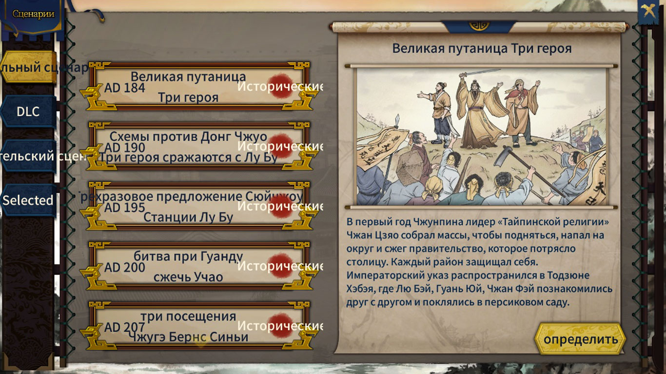 Three Kingdoms The Last Warlord — Скриншот №2 Three Kingdoms The Last Warlord — Скриншот №2