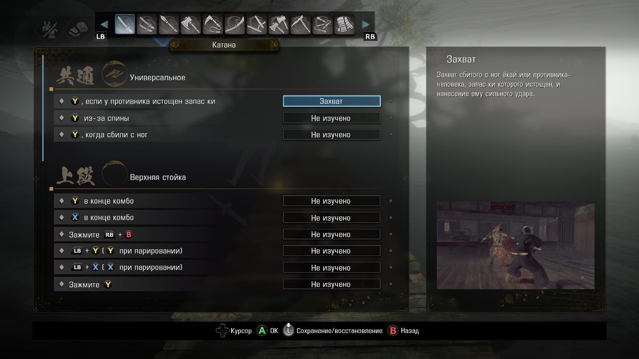 Nioh 2 The Complete Edition — Скриншот №4 Nioh 2 The Complete Edition — Скриншот №4