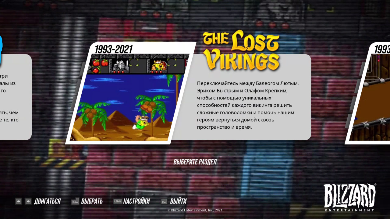 Blizzard Arcade Collection — Скриншот №1