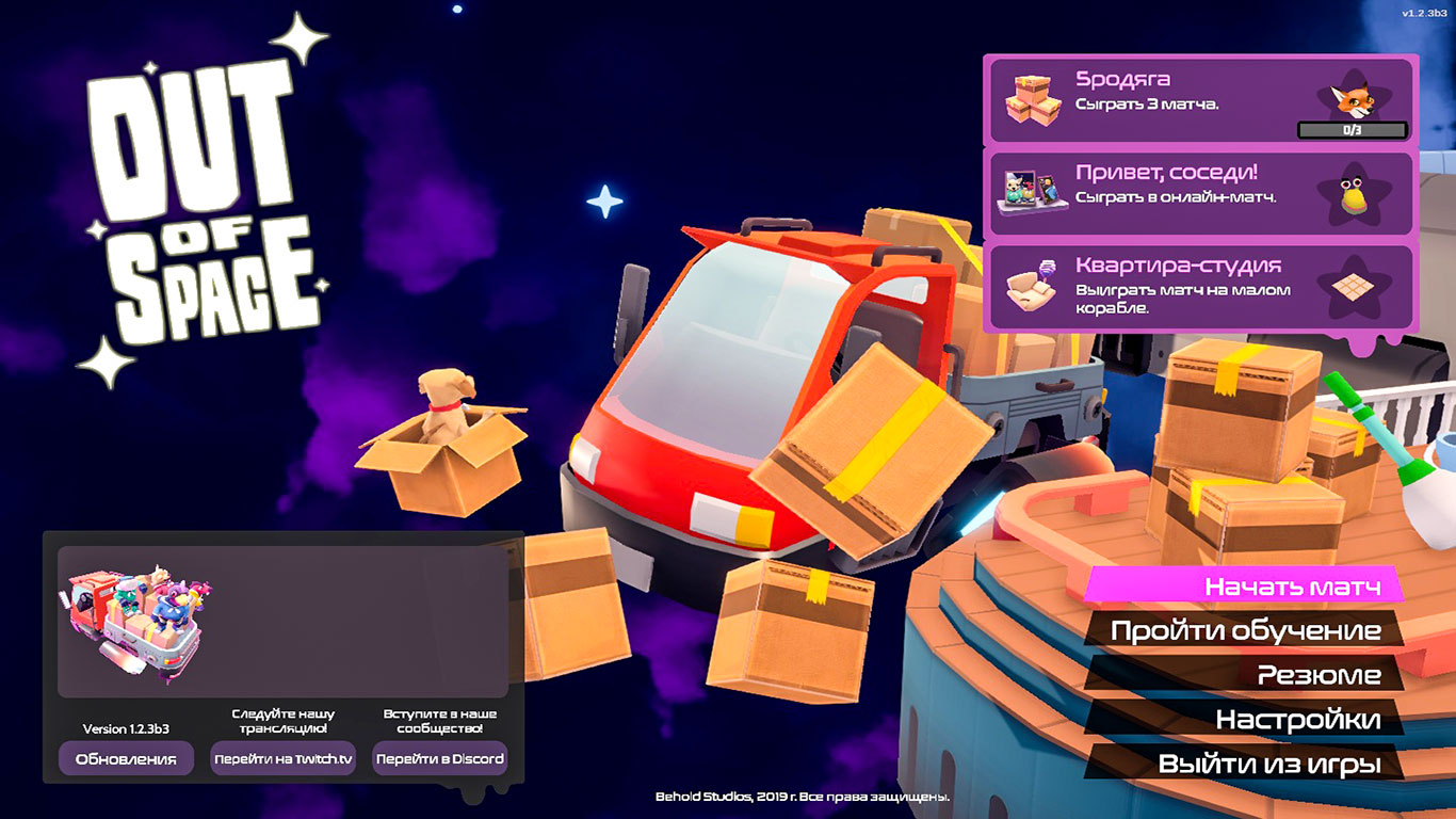 Out of Space — Скриншот №1