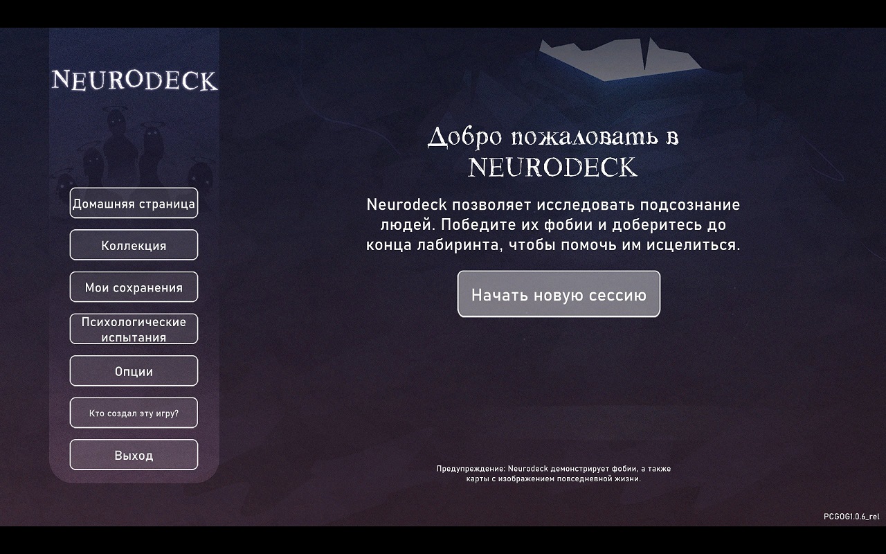 Neurodeck Psychological Deckbuilder — Скриншот №1 Neurodeck Psychological Deckbuilder — Скриншот №1