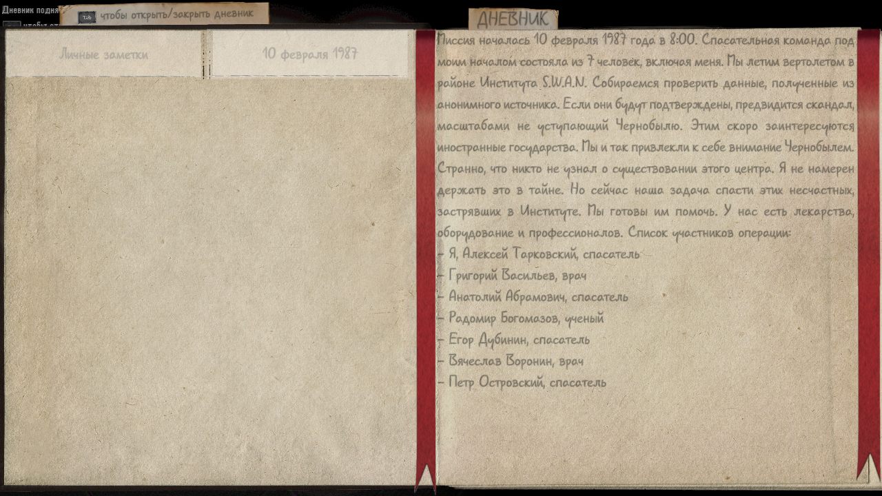 S.W.A.N. Chernobyl Unexplored — Скриншот №3 S.W.A.N. Chernobyl Unexplored — Скриншот №3