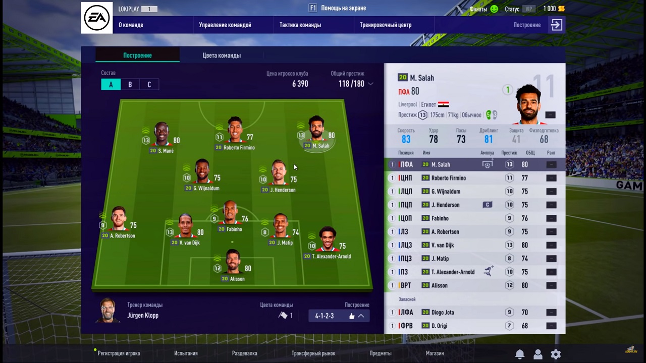 FIFA Online 4 — Скриншот №1