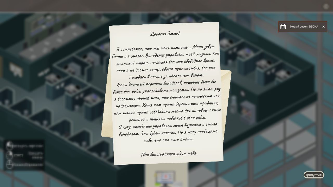 Hundred Days Winemaking Simulator — Скриншот №4