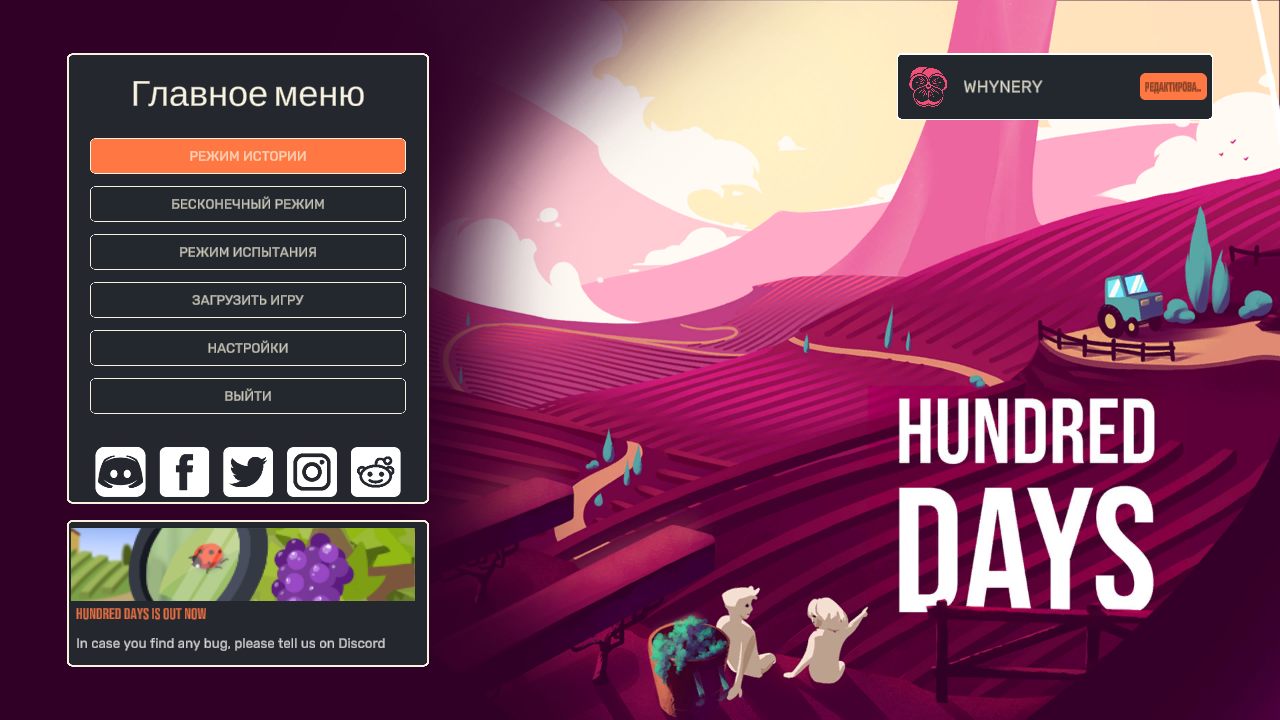 Hundred Days Winemaking Simulator — Скриншот №1