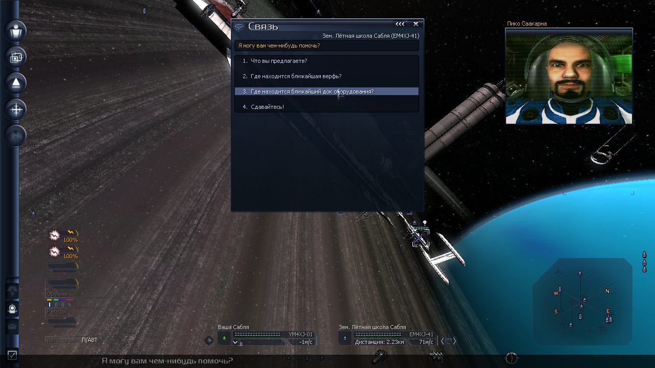 X3 Terran War Pack — Скриншот №6 X3 Terran War Pack — Скриншот №6