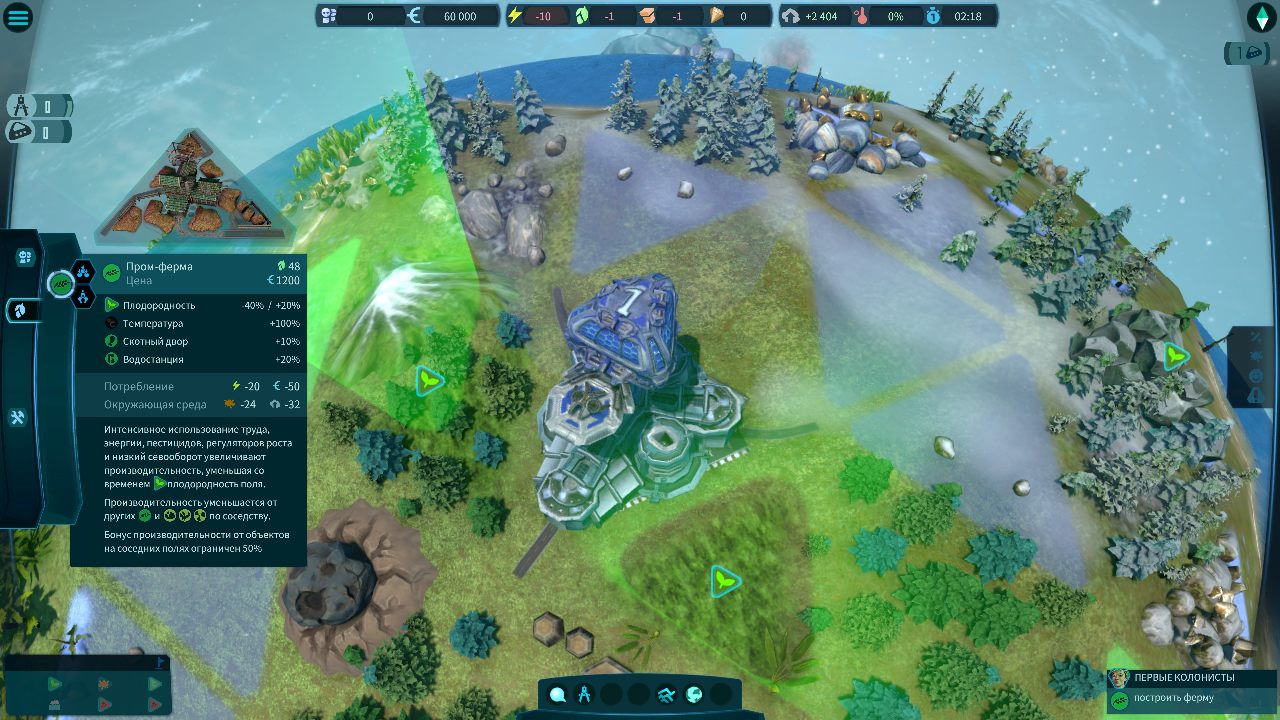 Imagine Earth — Скриншот №3 Imagine Earth — Скриншот №3