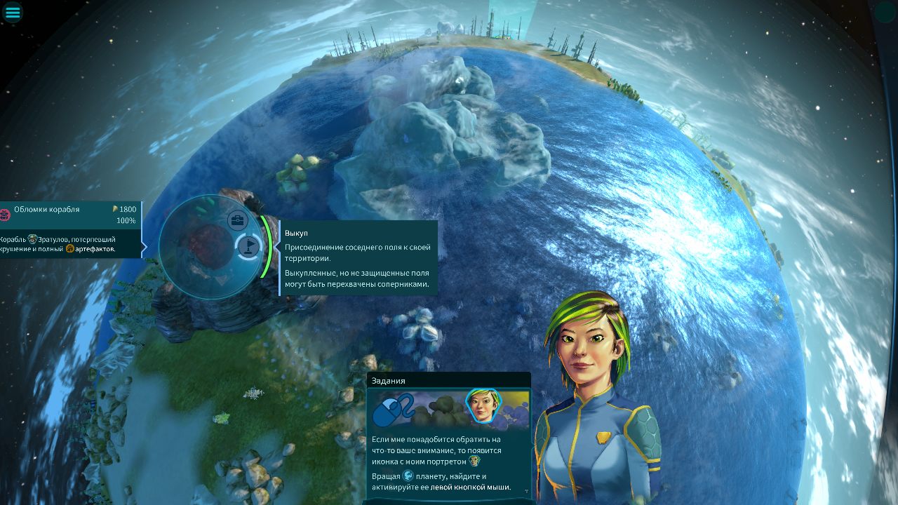 Imagine Earth — Скриншот №2 Imagine Earth — Скриншот №2