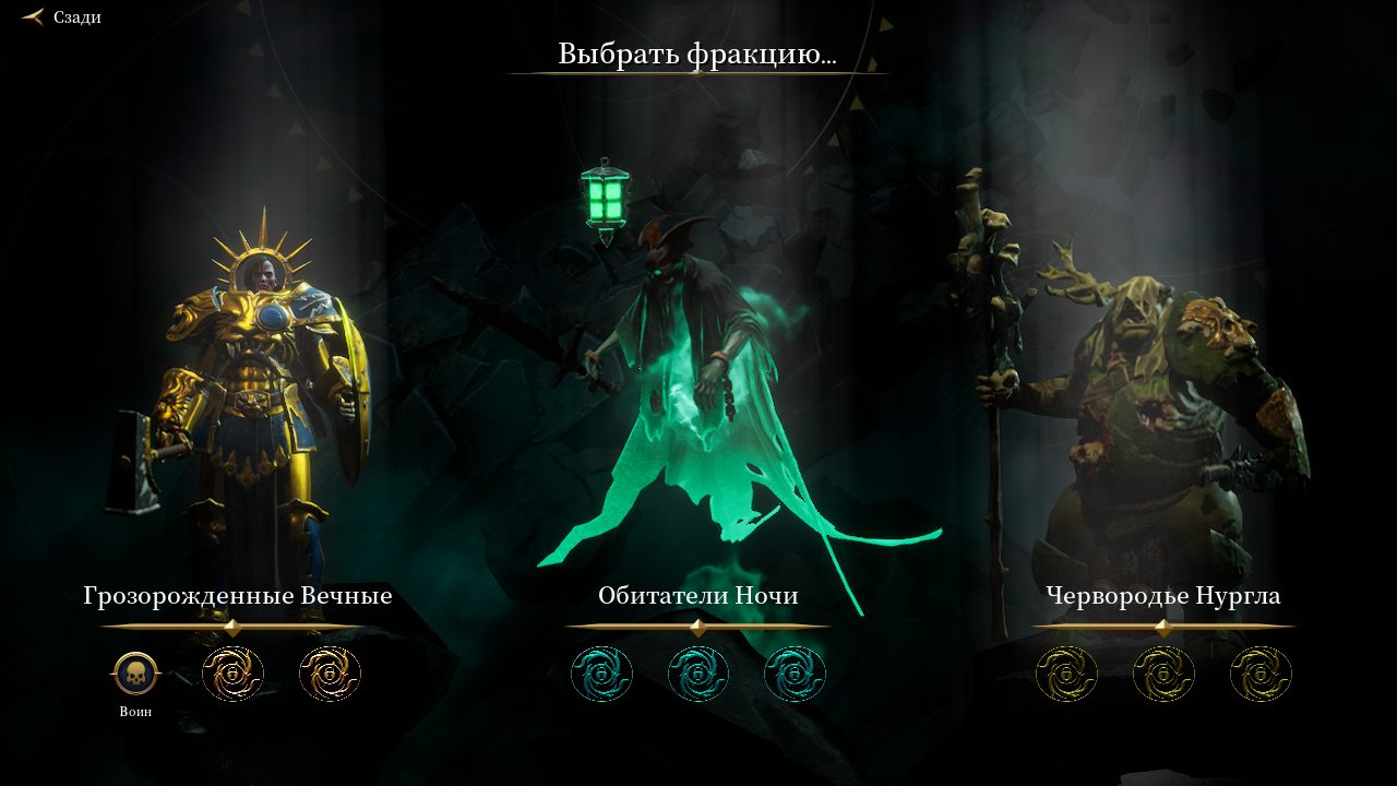 Warhammer Age of Sigmar Storm Ground — Скриншот №2