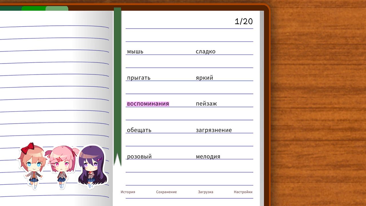Doki Doki Literature Club Plus! — Скриншот №4 Doki Doki Literature Club Plus! — Скриншот №4