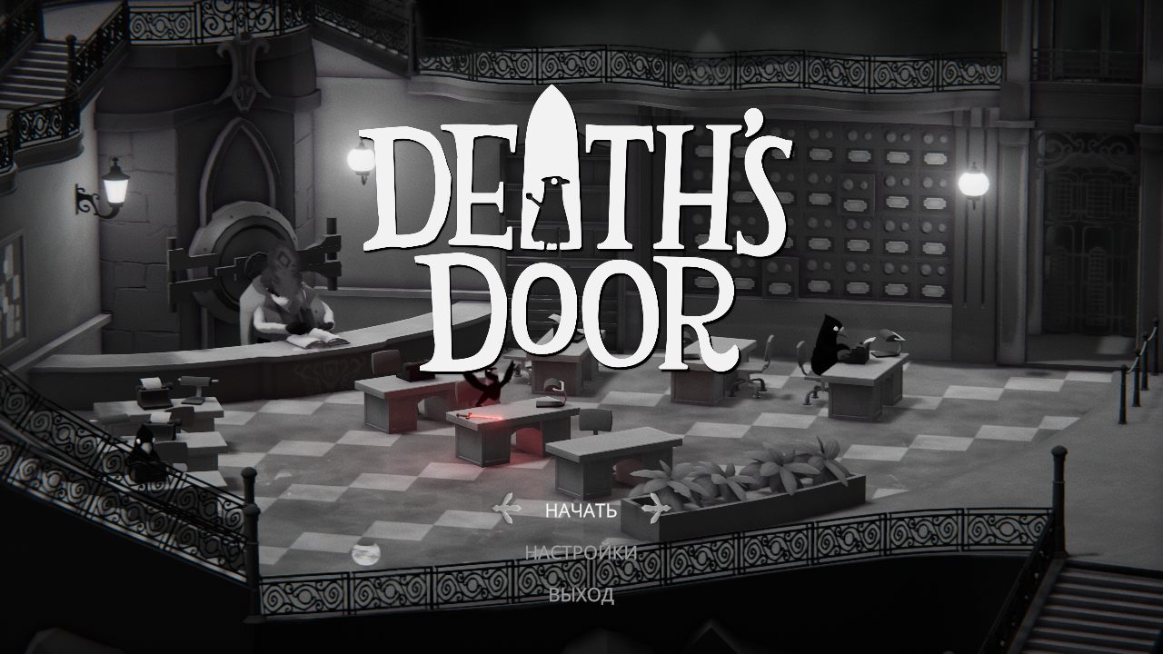 Deaths Door — Скриншот №1 Deaths Door — Скриншот №1