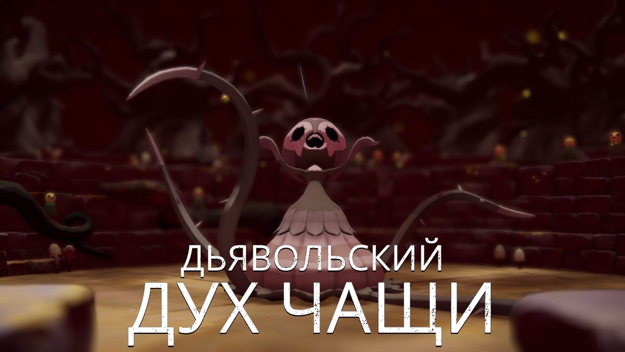 Deaths Door — Скриншот №5 Deaths Door — Скриншот №5