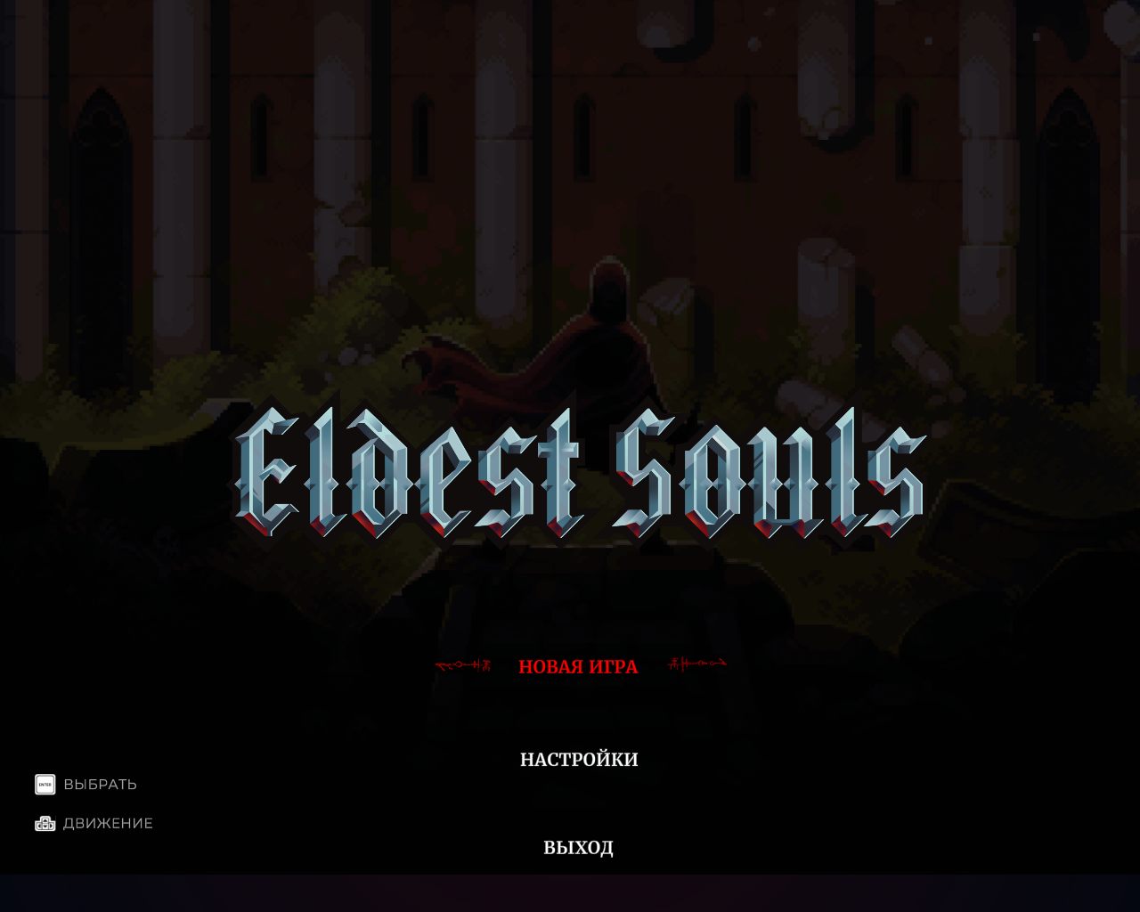 Eldest Souls — Скриншот №1 Eldest Souls — Скриншот №1