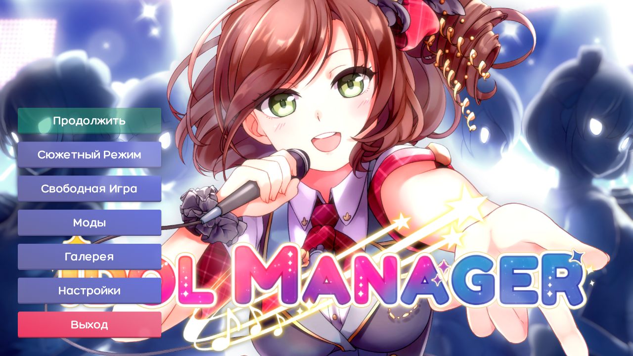 Idol Manager — Скриншот №1 Idol Manager — Скриншот №1