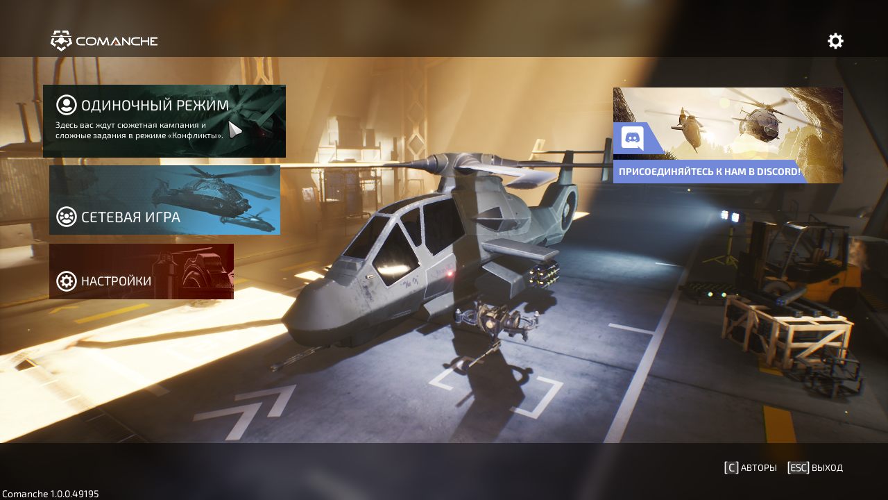 Comanche — Скриншот №1